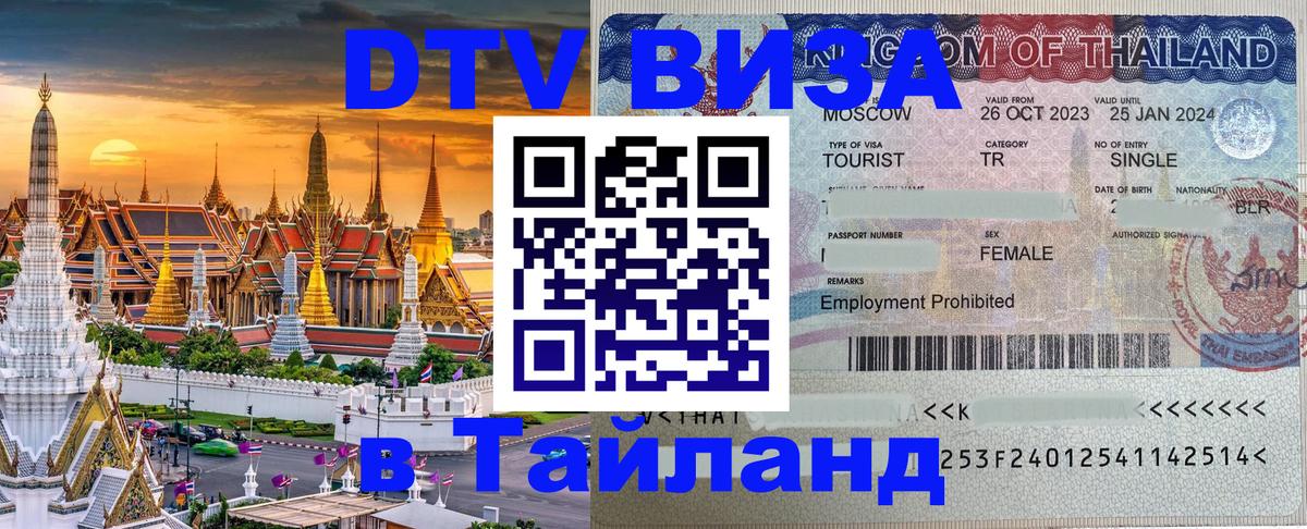 Цены на DTV визу в Таиланд — пакеты услуг, достаточно даже паспорта - 09.01.2026 