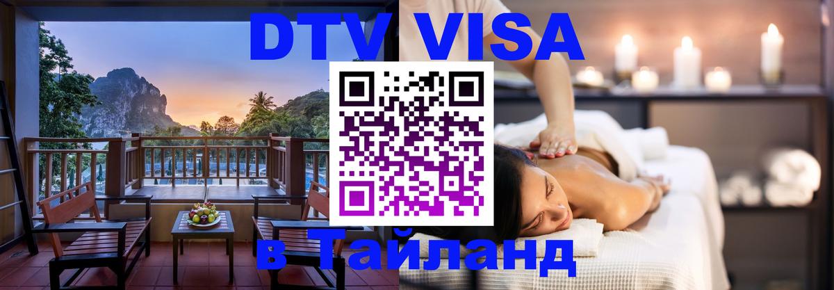 Цены на DTV визу в Таиланд — пакеты услуг, достаточно даже паспорта - 